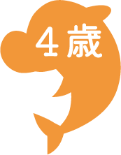 4歳児クラス icon