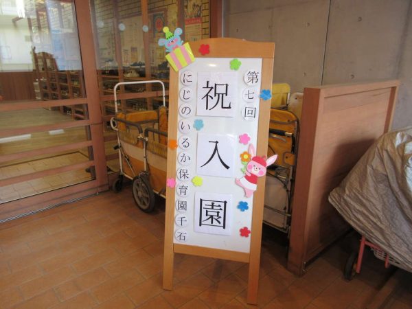 ❀ご入園、進級おめでとうございます❀