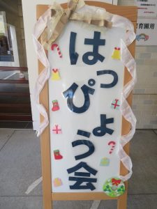 発表会
