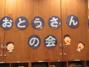 お父さんの会が開催されました！