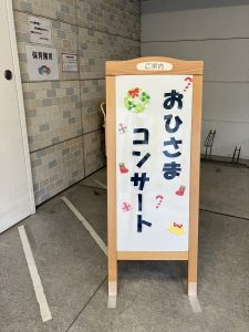 おひさまコンサート
