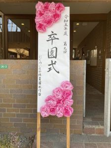 令和５年度　卒園式