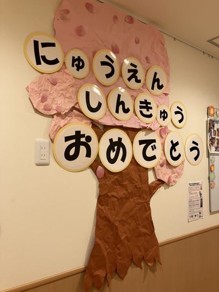 【入園式】ご入園・ご進級おめでとうございます！！