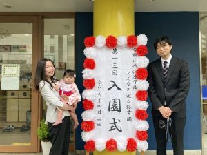 ご入園おめでとうございます
