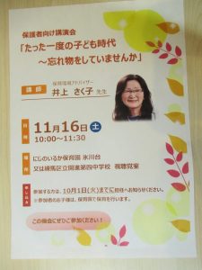 大切な子どもたちのために