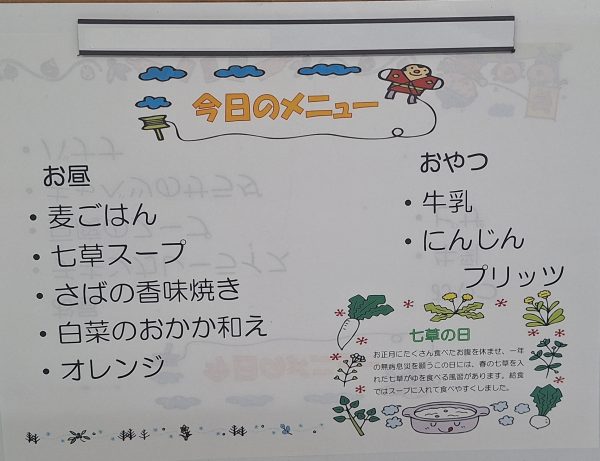 【給食】春の七草