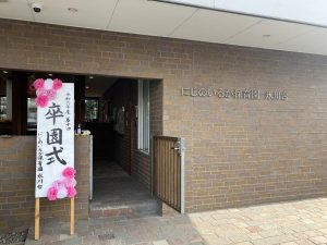 ✿令和６年度　卒園式✿