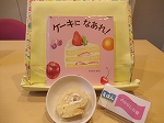 【おはなし給食】～ケーキに　なあれ！～