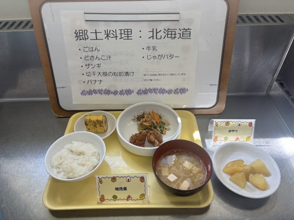 【給食】郷土料理～北海道～