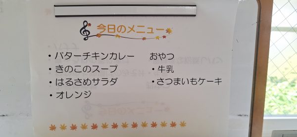 【給食】バターチキンカレー