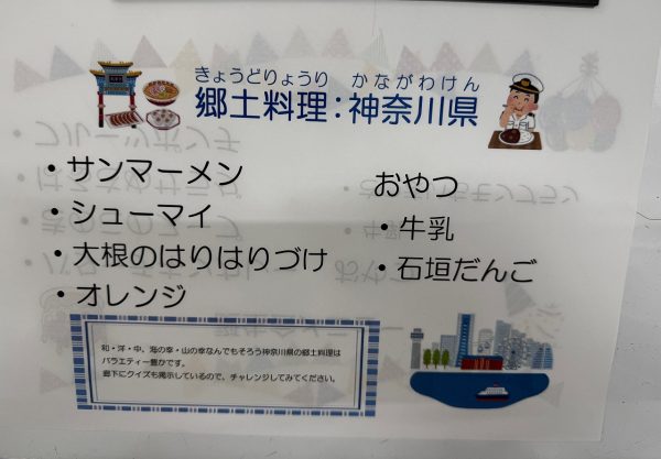 【給食】郷土料理：神奈川