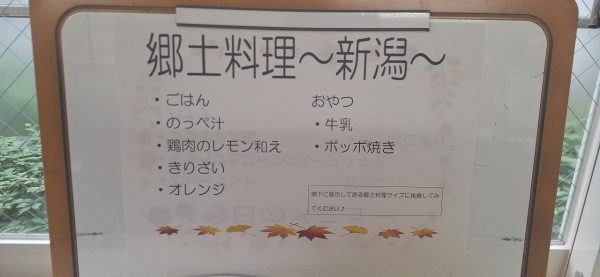 【給食】新潟県の郷土料理