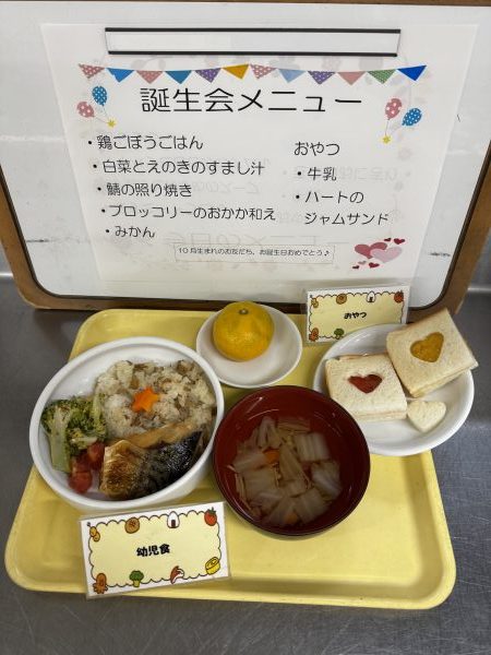 【給食】誕生会メニュー