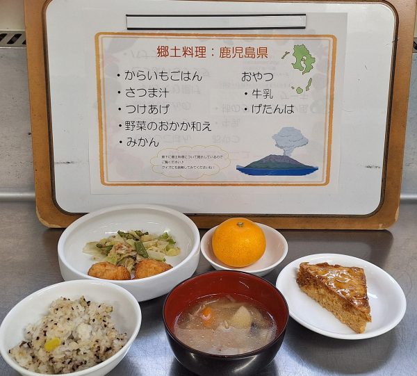 【給食】鹿児島県の郷土料理