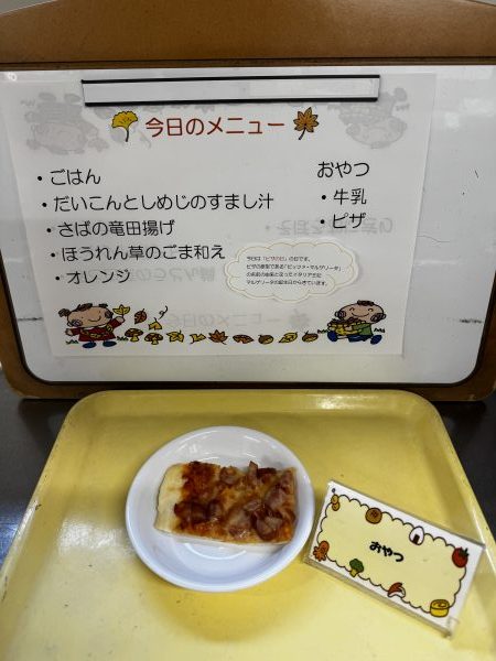 【給食】ピザの日