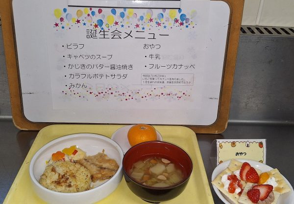 【給食】誕生会メニュー
