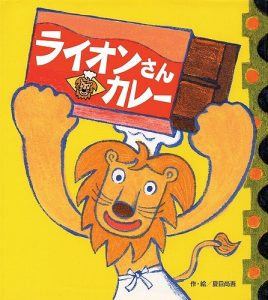 【おはなし給食】～ライオンさんカレー～
