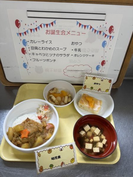【給食】誕生会メニュー