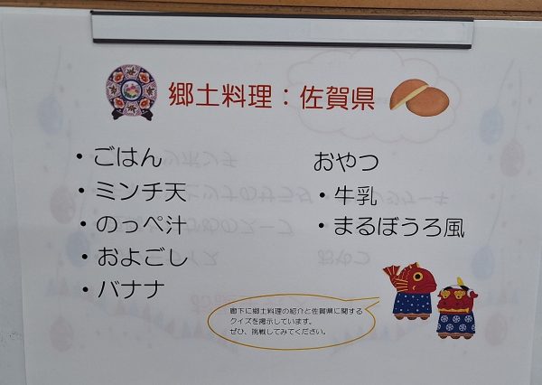 【給食】佐賀県郷土料理