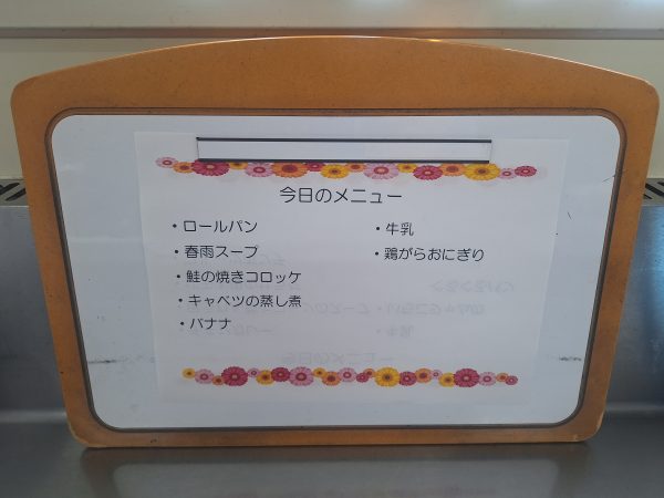 【給食】鮭の焼コロッケ