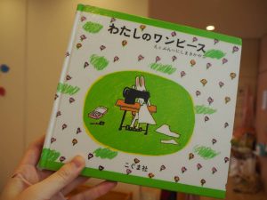 だいち組 ワンピース作り 東京都23区の認可保育園 にじのいるか保育園