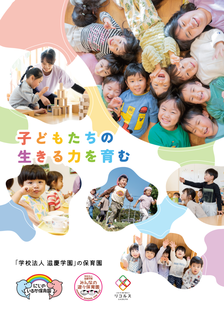 入園案内 表紙